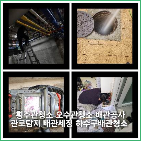 안산정화조막힘하수도횡주관오수관맨홀정화조배관막힘역류뚫음고압세척