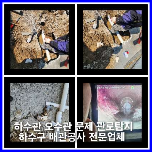 부천하수구고압세척하수도횡주관오수관맨홀정화조배관막힘역류뚫음고압세척