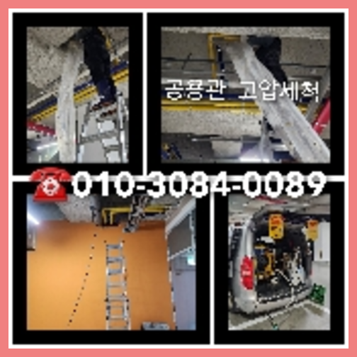 김포고압세척하수도횡주관오수관맨홀정화조배관막힘역류뚫음고압세척