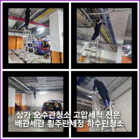 대부도싱크대막힘하수도횡주관오수관맨홀정화조배관막힘역류뚫음고압세척