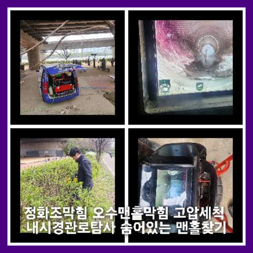 광진누수탐지하수도횡주관오수관맨홀정화조배관막힘역류뚫음고압세척