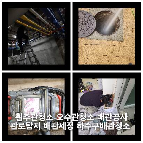 금천오수관막힘