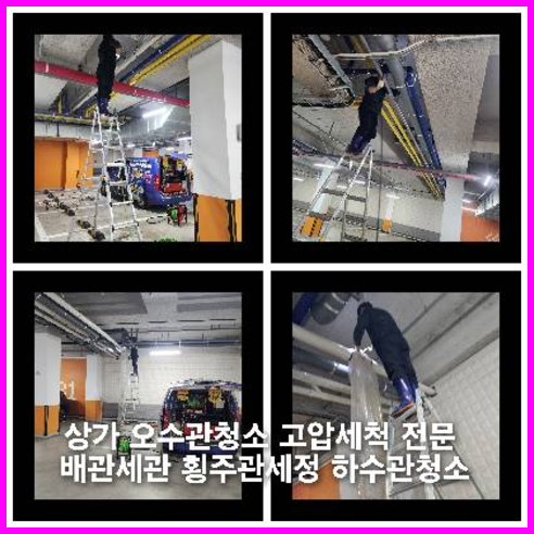 의왕오수관뚫음