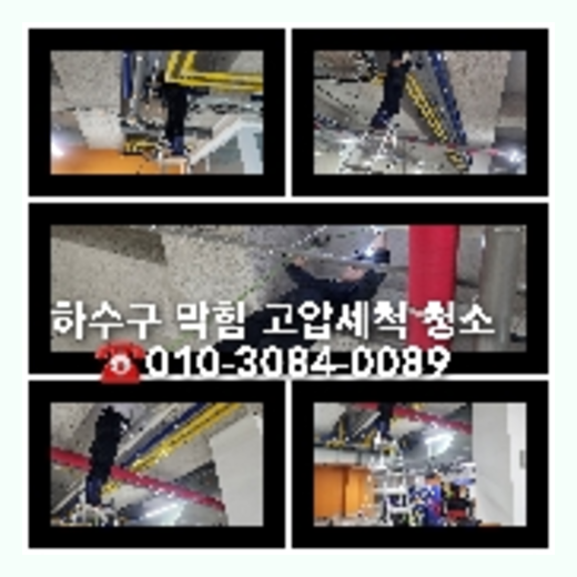 과천하수구고압세척