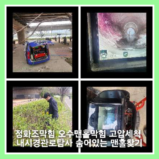 양평고압세척