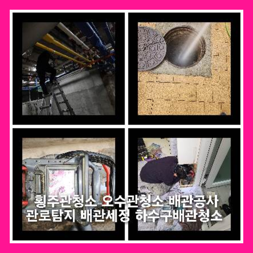 과천고압세척