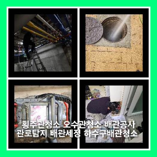 광명하수구고압세척