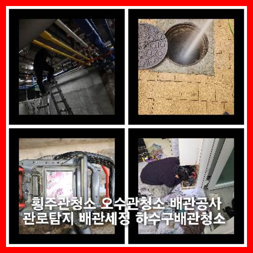 고양하수구막힘