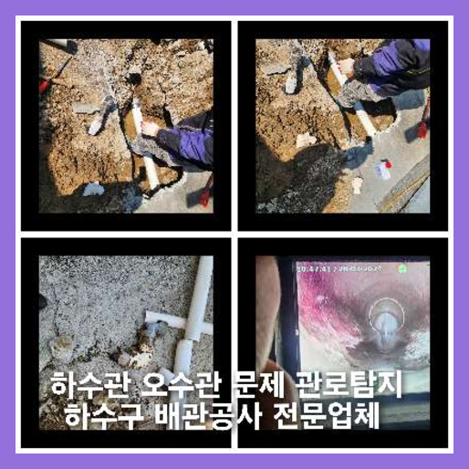 오산누수탐지