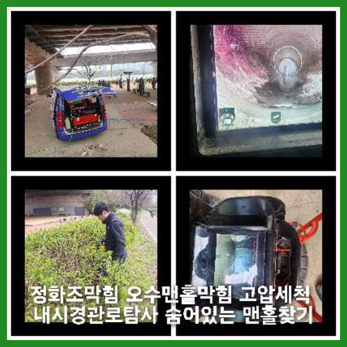 고색동하수구역류하수도역류맨홀막힘오수관고압세척정화조펌프식당뚫음