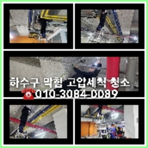 일죽면하수구역류하수도역류맨홀막힘오수관고압세척정화조펌프식당뚫음