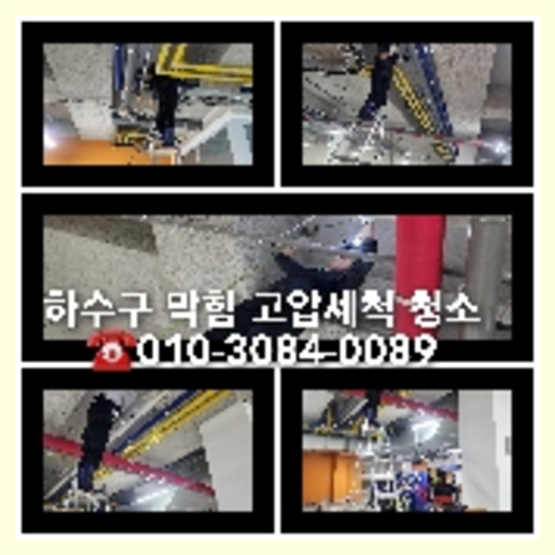 안산일동하수구역류하수도역류맨홀막힘오수관고압세척정화조펌프식당뚫음