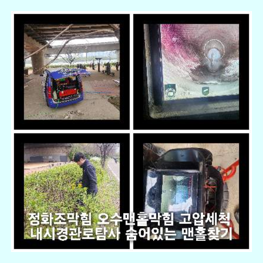 번동하수구역류하수도역류맨홀막힘오수관고압세척정화조펌프식당뚫음