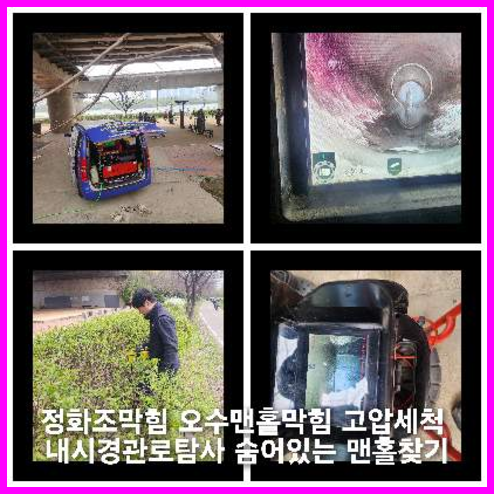 망포동하수구역류하수도역류맨홀막힘오수관고압세척정화조펌프식당뚫음