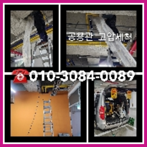 명일동하수구역류하수도역류맨홀막힘오수관고압세척정화조펌프식당뚫음