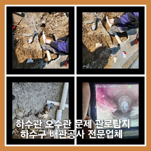 망포동하수구역류하수도역류맨홀막힘오수관고압세척정화조펌프식당뚫음