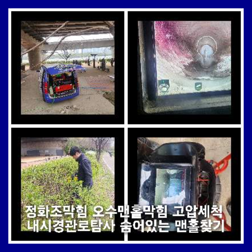 일죽면하수구역류하수도역류맨홀막힘오수관고압세척정화조펌프식당뚫음
