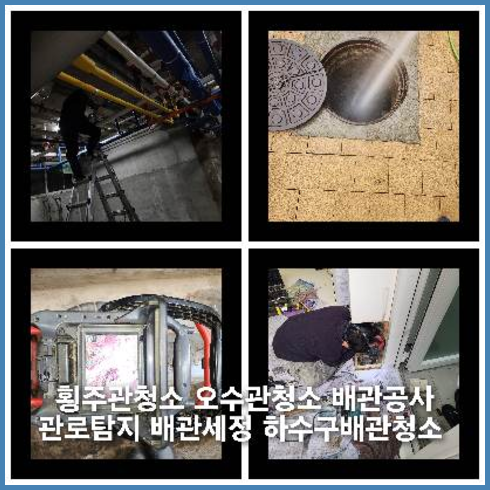 성남하수구역류하수도역류맨홀막힘오수관고압세척정화조펌프식당뚫음