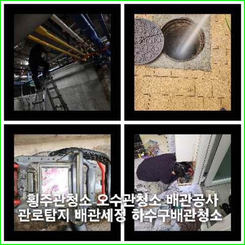 관악구정화조뚫음 관악구정화조뚫음