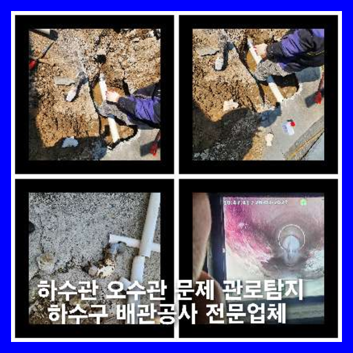관악구고압세척 관악구고압세척
