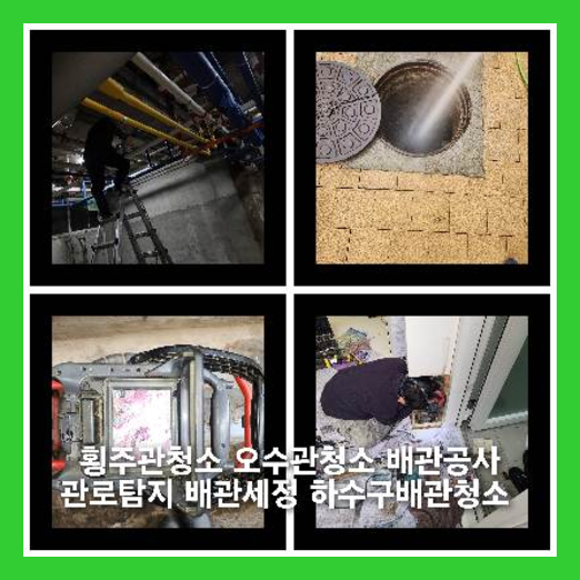 안산하수구싱크대오수관막힘역류화장실변기세탁실뚫음배수관고압세척