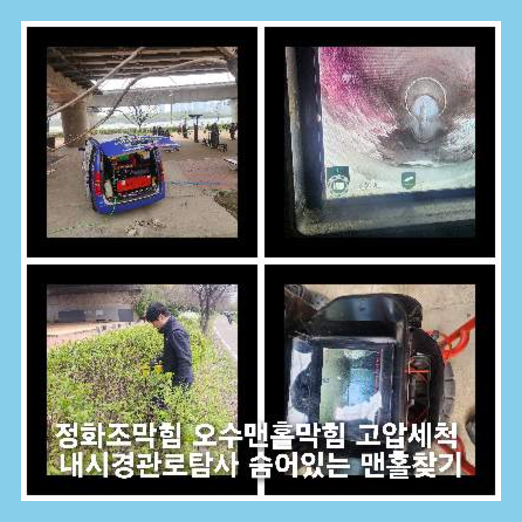 노원구오수관뚫음 노원구오수관뚫음