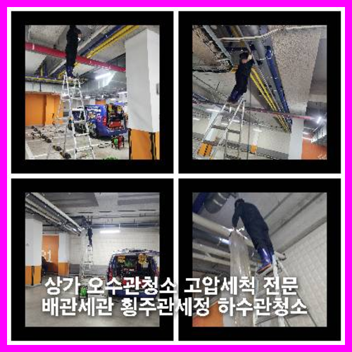 도봉구오수관뚫음 도봉구오수관뚫음