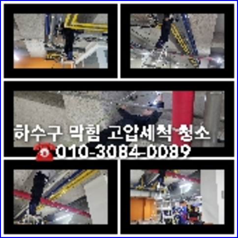 대부도하수구역류하수도역류맨홀막힘오수관고압세척정화조펌프식당뚫음