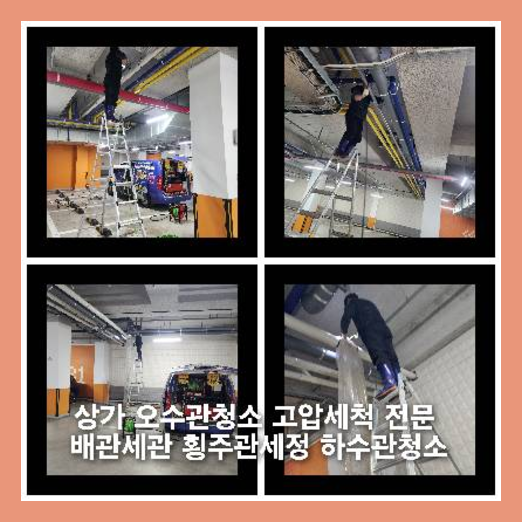 용인하수구하수도횡주관오수관맨홀정화조배관막힘역류뚫음고압세척