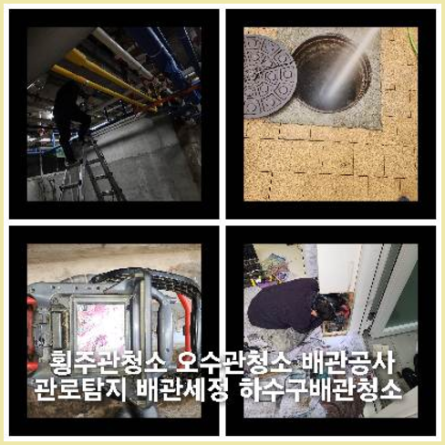 가평변기막힘뚫음하수구싱크대뚫어배수관배관오수관뚫어요24시업체
