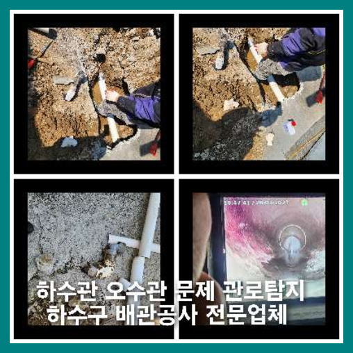 중곡동하수구역류하수도역류맨홀막힘오수관고압세척정화조펌프식당뚫음