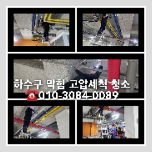 김포변기막힘뚫음하수구싱크대뚫어배수관배관오수관뚫어요24시업체