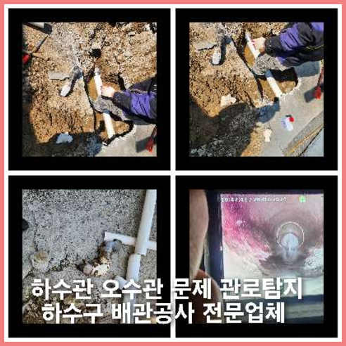성동하수구하수도횡주관오수관맨홀정화조배관막힘역류뚫음고압세척