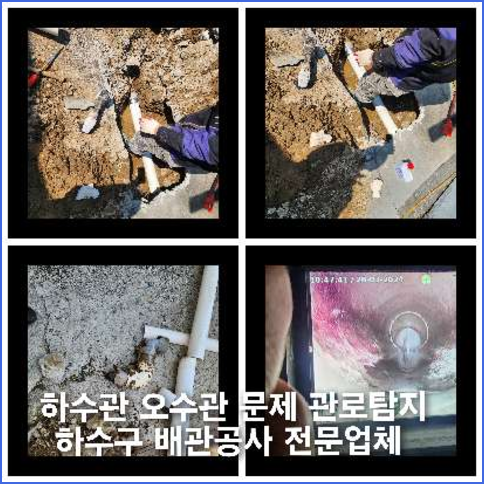 구리하수구하수도횡주관오수관맨홀정화조배관막힘역류뚫음고압세척
