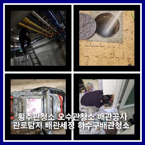 목동고압세척