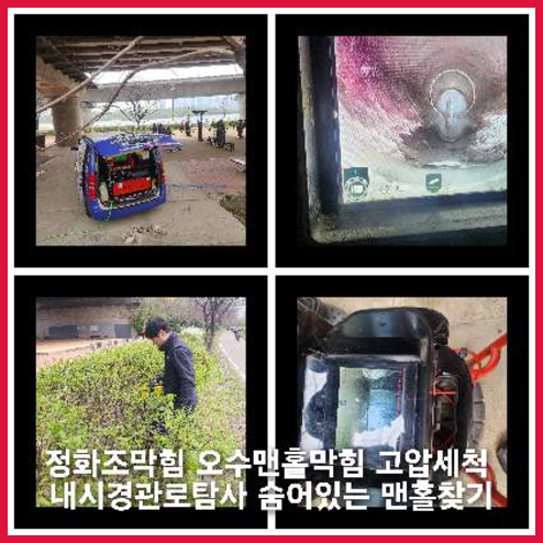 하동하수구고압세척