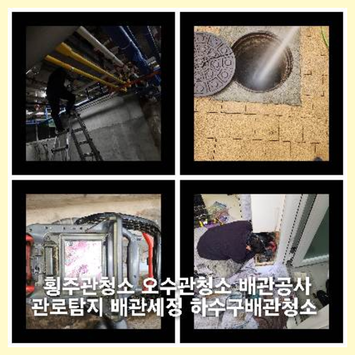 송정동씽크대막힘