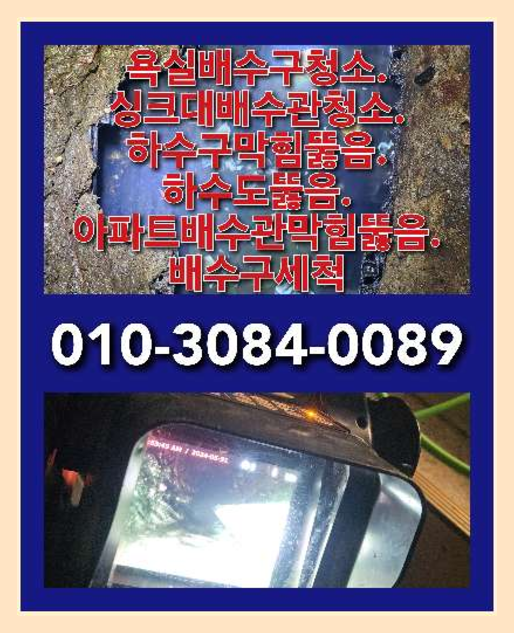 기배동씽크대뚫음