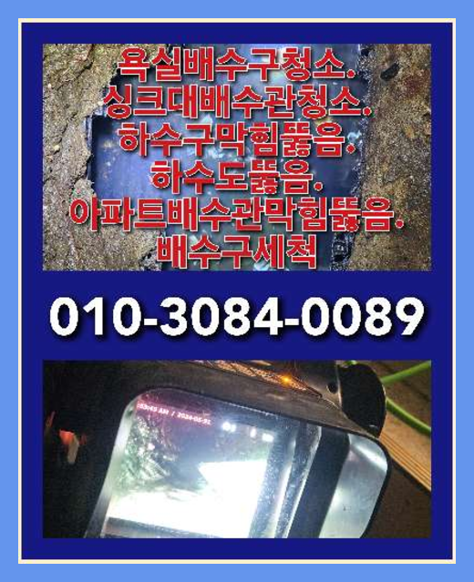 기안동하수구고압세척