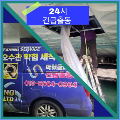 정화조막힘,과천문원동 오수관역류 변기막힘 고압세척