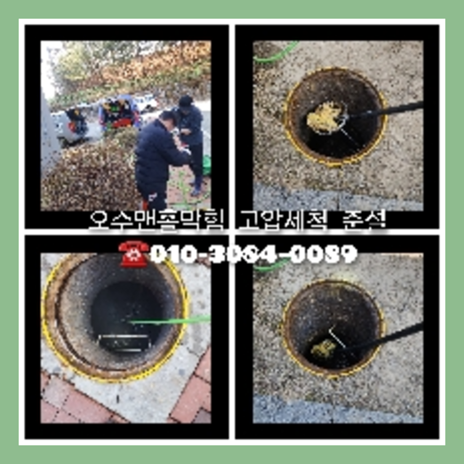 마포구 하수구막힘 오수관막힘 오수관뚫음   ◆    마포구 오수관막힘 싱크대배관누수 하수관동파 베란다하수구냄새 배관문제가