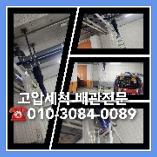 강남구 천정누수 주택 누수탐지공사   ♠    소문으로 듣던 바로 그 업체 강남구누수탐지