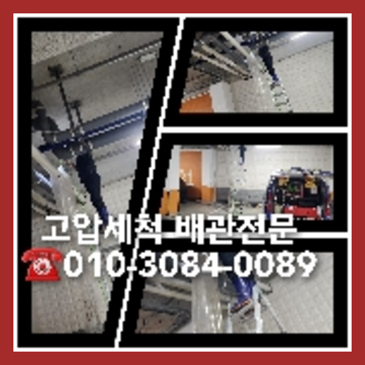 용인 횡주관청소 하수구막힘 고압세척   ○    야간에 진행한 분당고압세척 물 역류현장 여러분