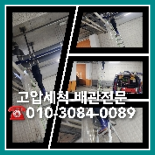 성북구 하수구막힘 오수관막힘 오수관뚫음   ▲    성북구 오수관막힘 소변기뚫음 하수관막힘 싱크대하부장냄새 하수구내부로부터