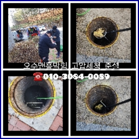 상록구 싱크대막힘 양상동 장하동 하수구 고압세척  하수구고압세척   ★