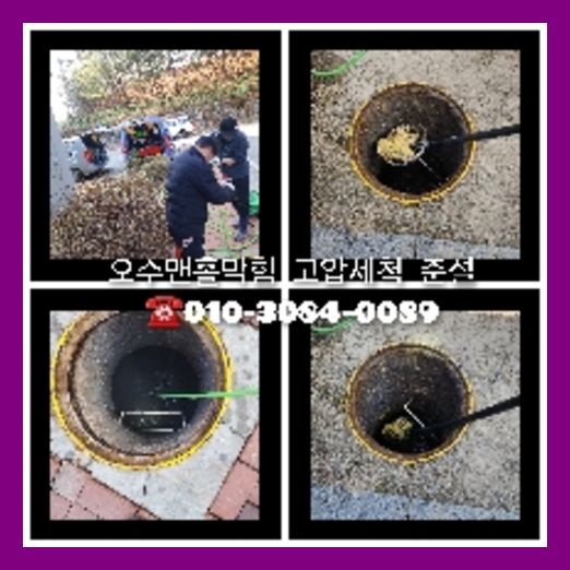 기흥구 배관고압세척 아파트하수구막힘 화장실하수도막힘 싱크대부속 여러상가들이  아파트하수구세정견적   ☆