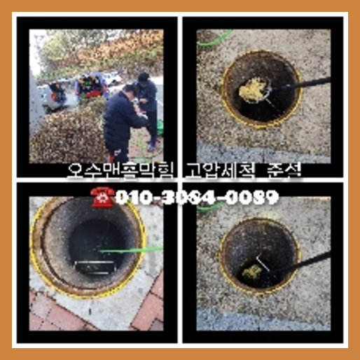 막힌하수구뚫는법   ♠    일산 하수도청소 주방막힘 좌변기부속 막힌하수구뚫는법 여러분들이