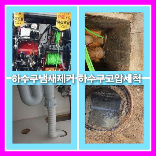 주방하수구막힘   ▲    송파구 오금동 문정동 싱크대막힘 배관막힘 주방하수구막힘