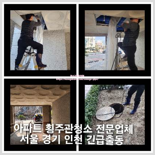 은평구 천정누수 누수탐지공사   ▲    은평구 누수탐지 공사 집안 구석 구석