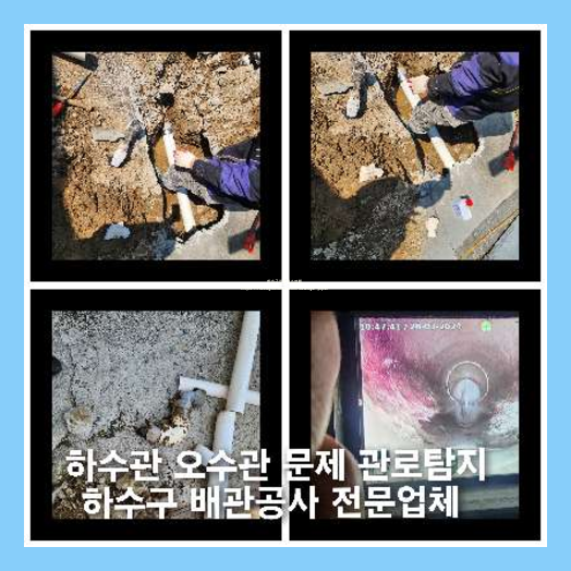 아파트횡주관고압세정추천   ☆    성남 하수도막힘 아파트횡주관청소 유아용소변기 세면대하수구냄새 하수관내부로부터